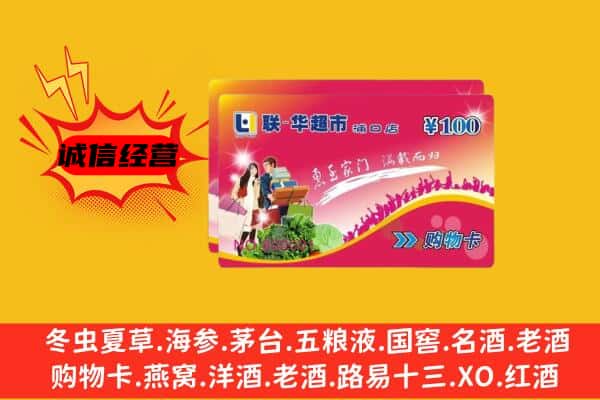 安庆市岳西回收超市卡