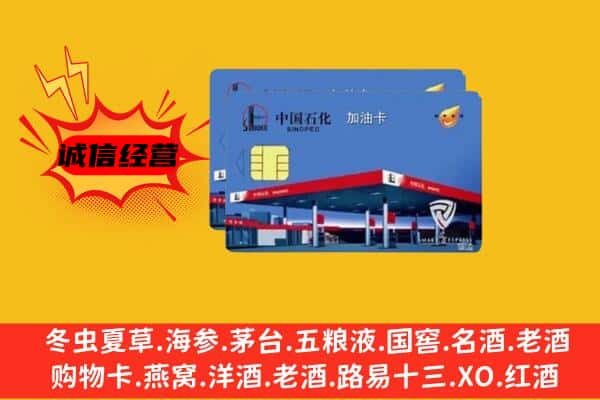 安庆市岳西回收加油卡