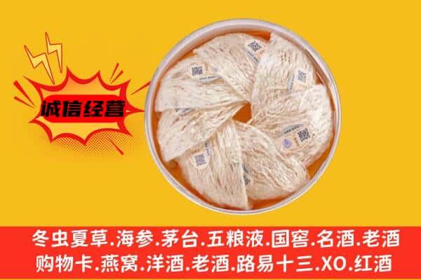 安庆市岳西回收燕窝