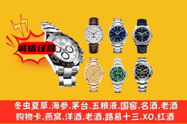 安庆市岳西回收名表