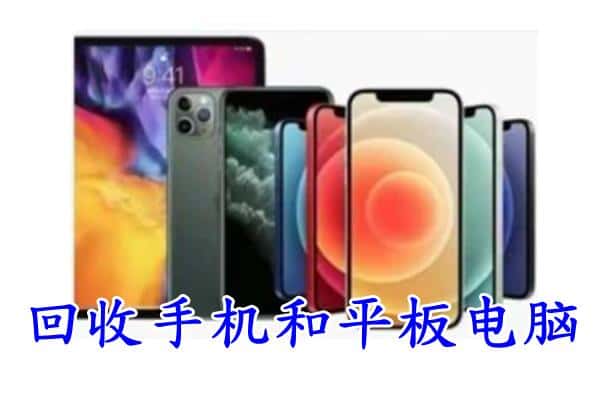 安庆市岳西回收手机